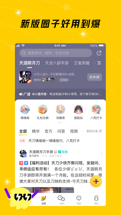 腾讯游戏社区app v1.8.7.104 最新版