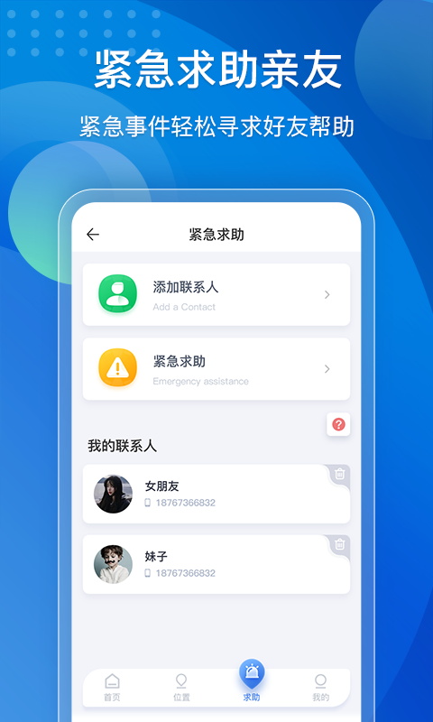 手机定位他迹app v2.3.0 最新版
