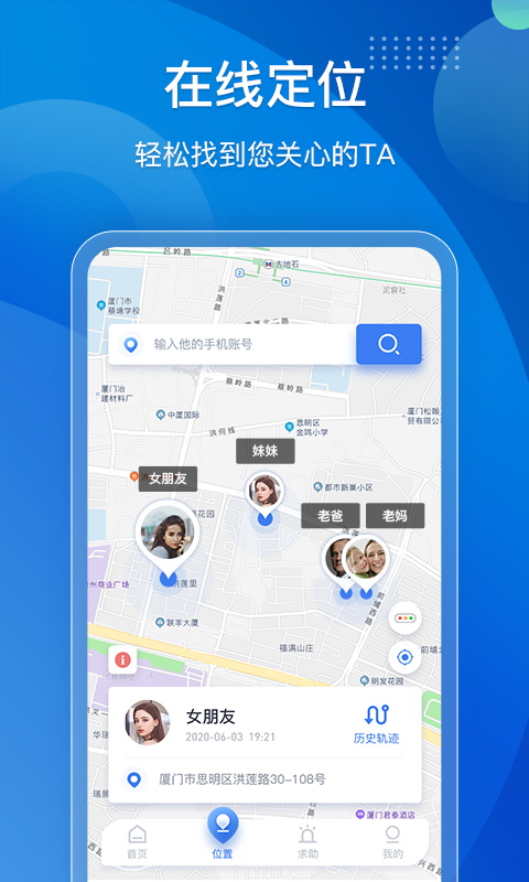 手机定位他迹app v2.3.0 最新版