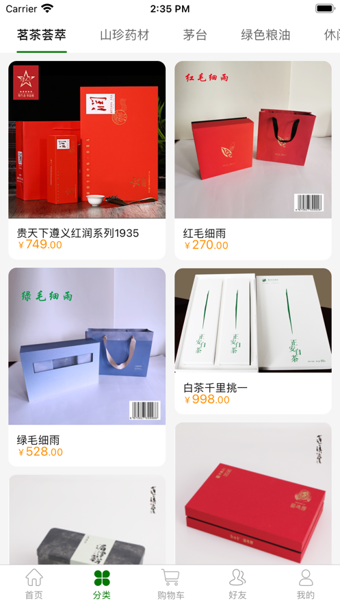 安心e购app v2.1.0 最新版