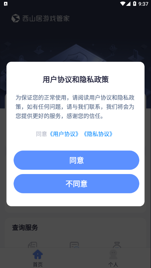 西山居游戏管家app v1.0.2 最新版