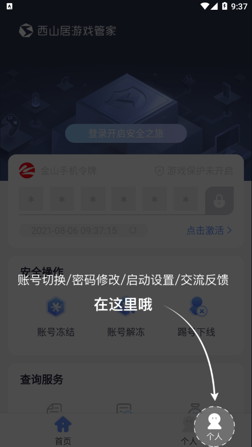西山居游戏管家app v1.0.2 最新版