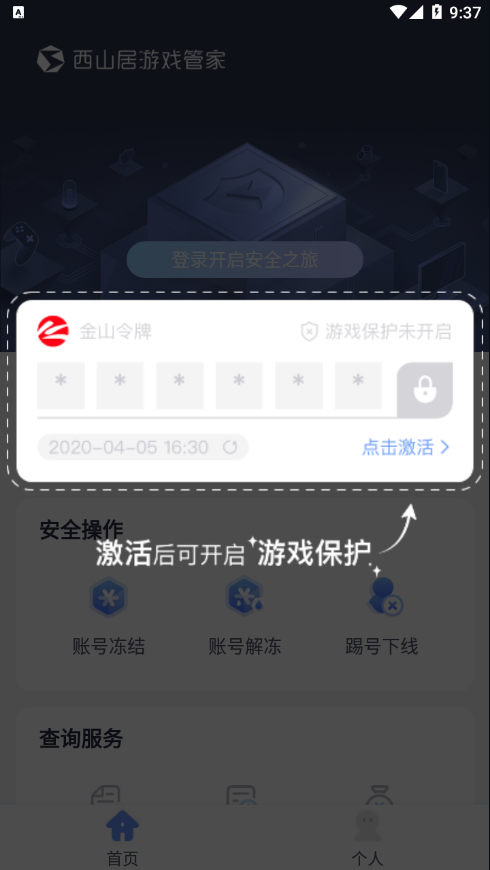 西山居游戏管家app v1.0.2 最新版
