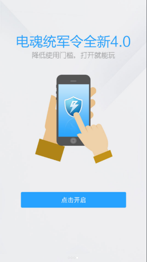 电魂统军令app v4.1.1 最新版