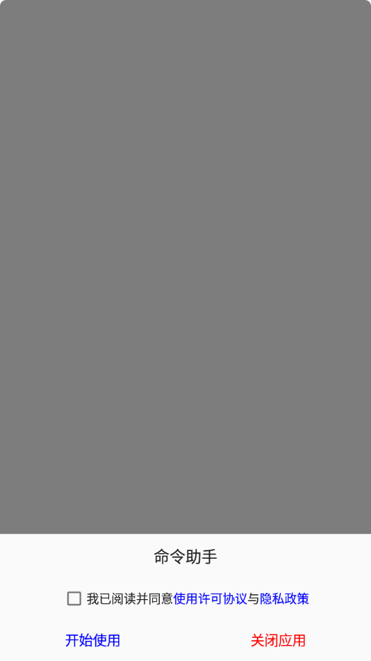 命令助手app v1.2.13 最新版