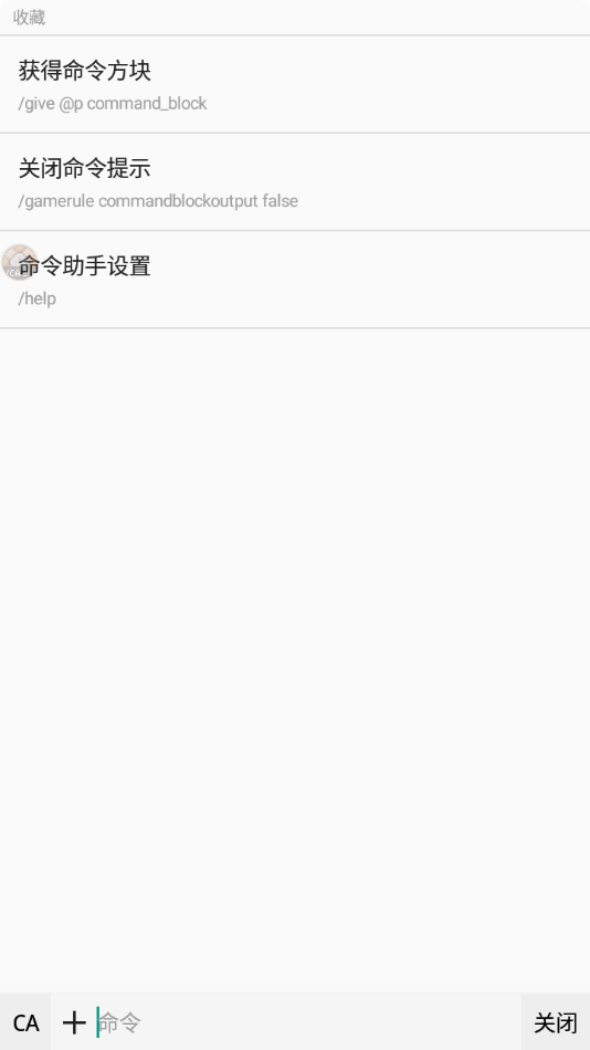 命令助手app v1.2.13 最新版