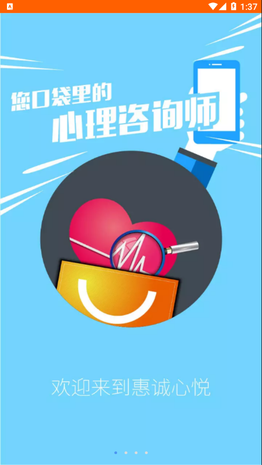 惠城心悦v3app v1.9 最新版