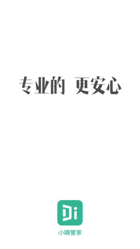 小嘀管家app v5.2.0.300 最新版