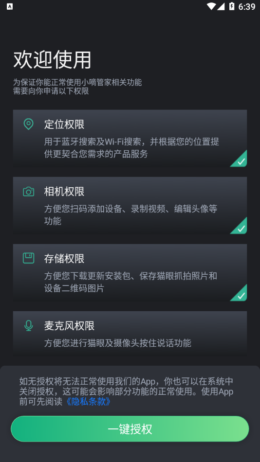 小嘀管家app v5.2.0.300 最新版