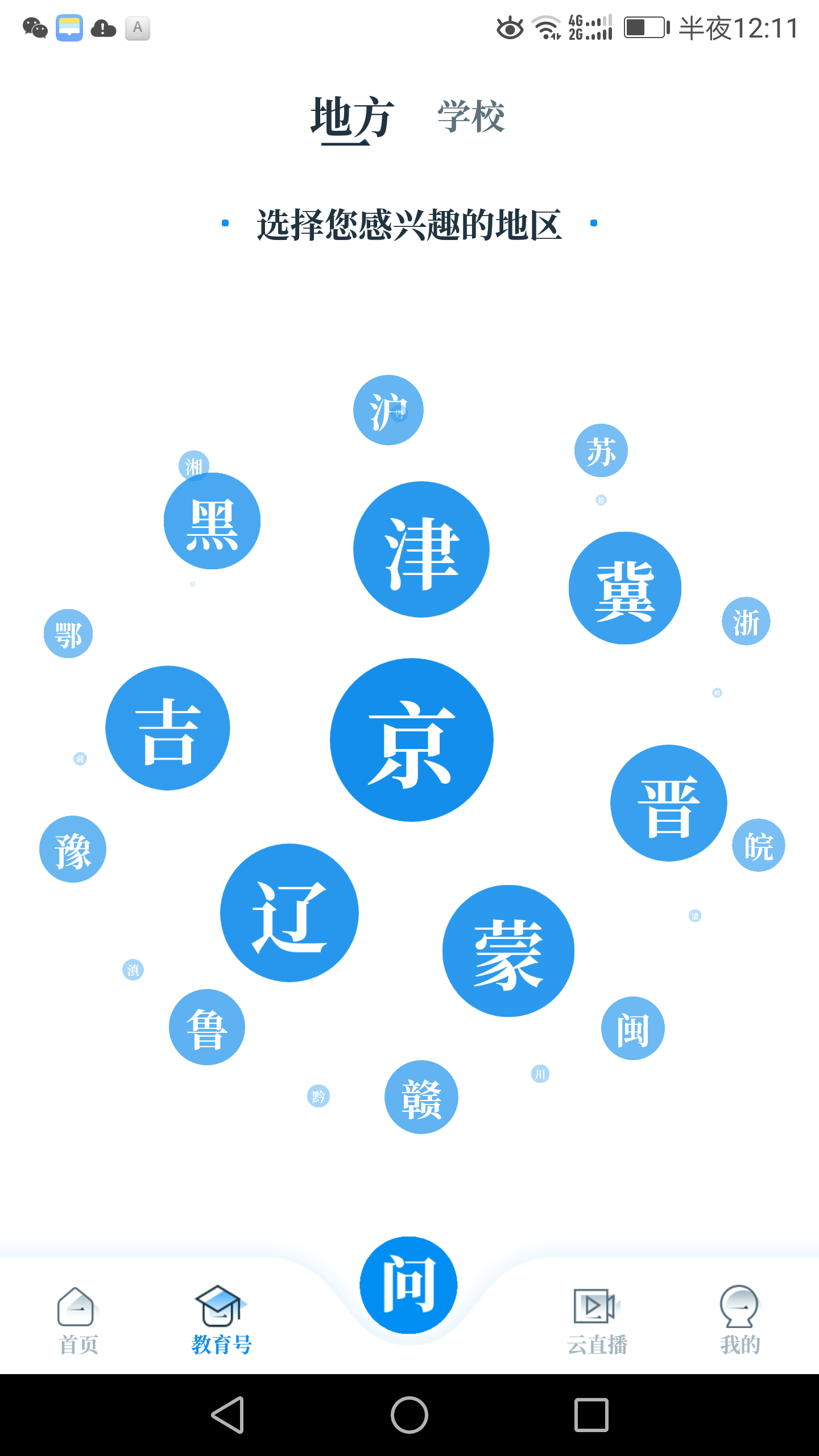 中国教育发布app v1.0.88 最新版