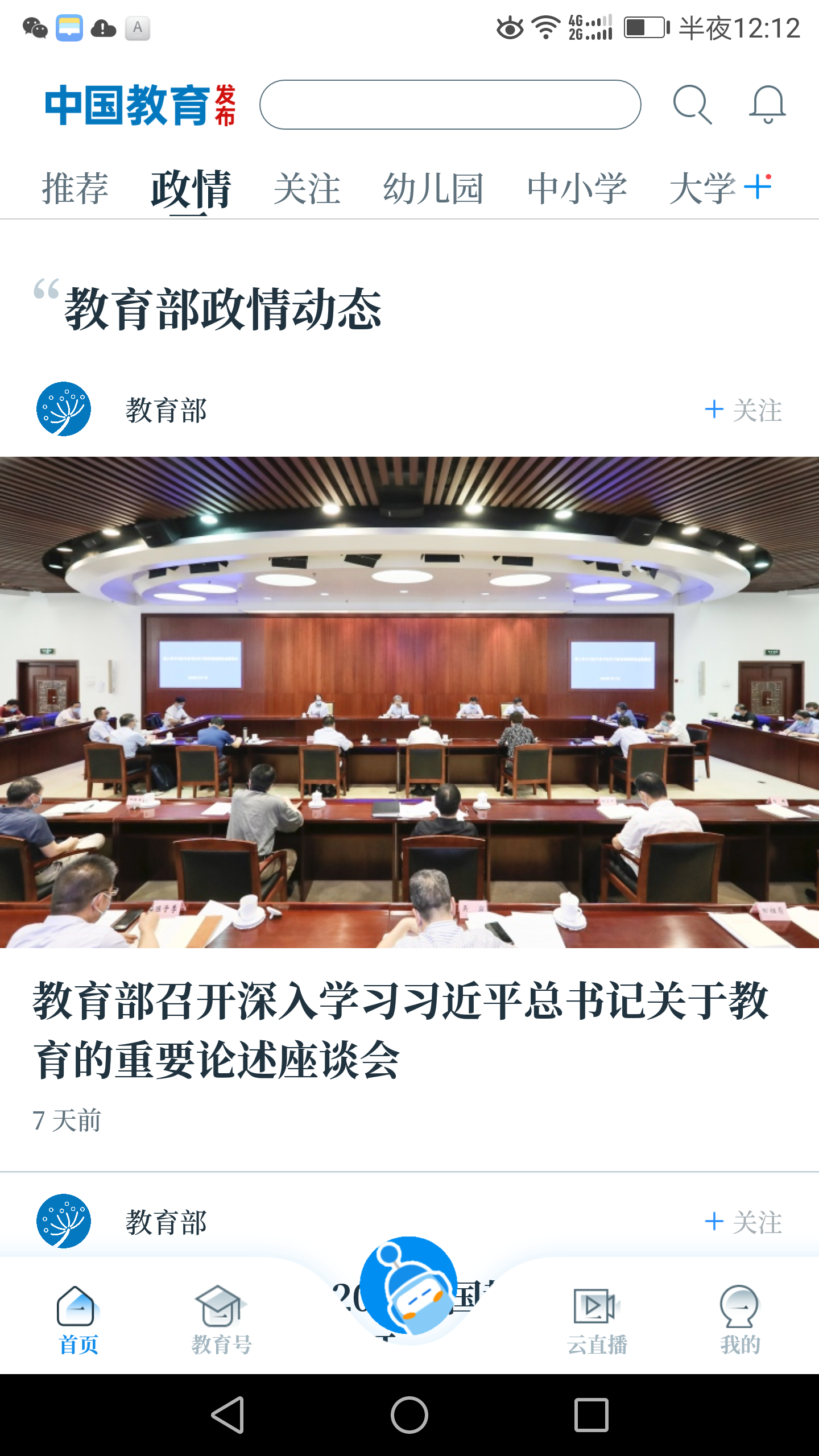 中国教育发布app v1.0.88 最新版