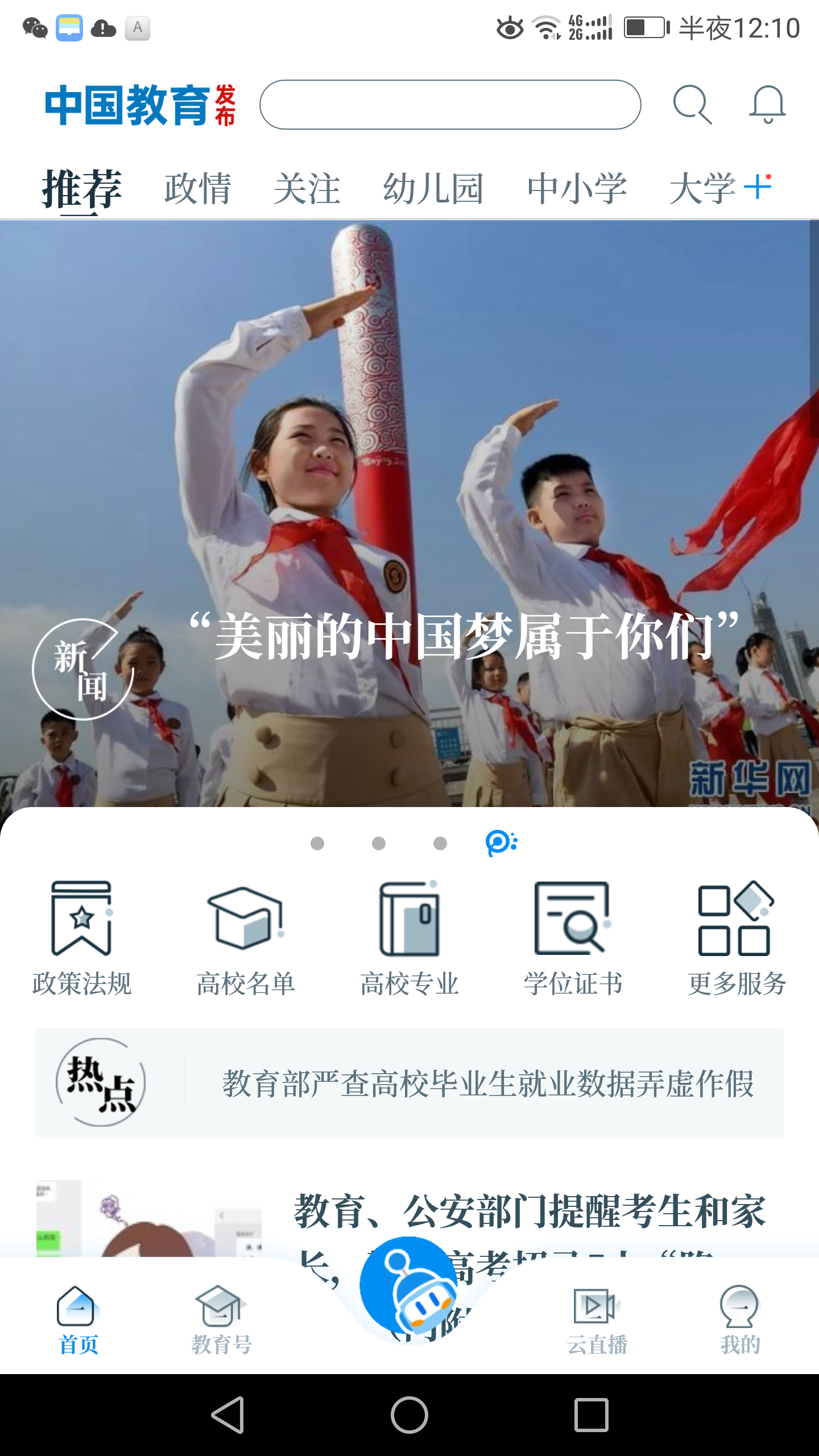 中国教育发布app v1.0.88 最新版