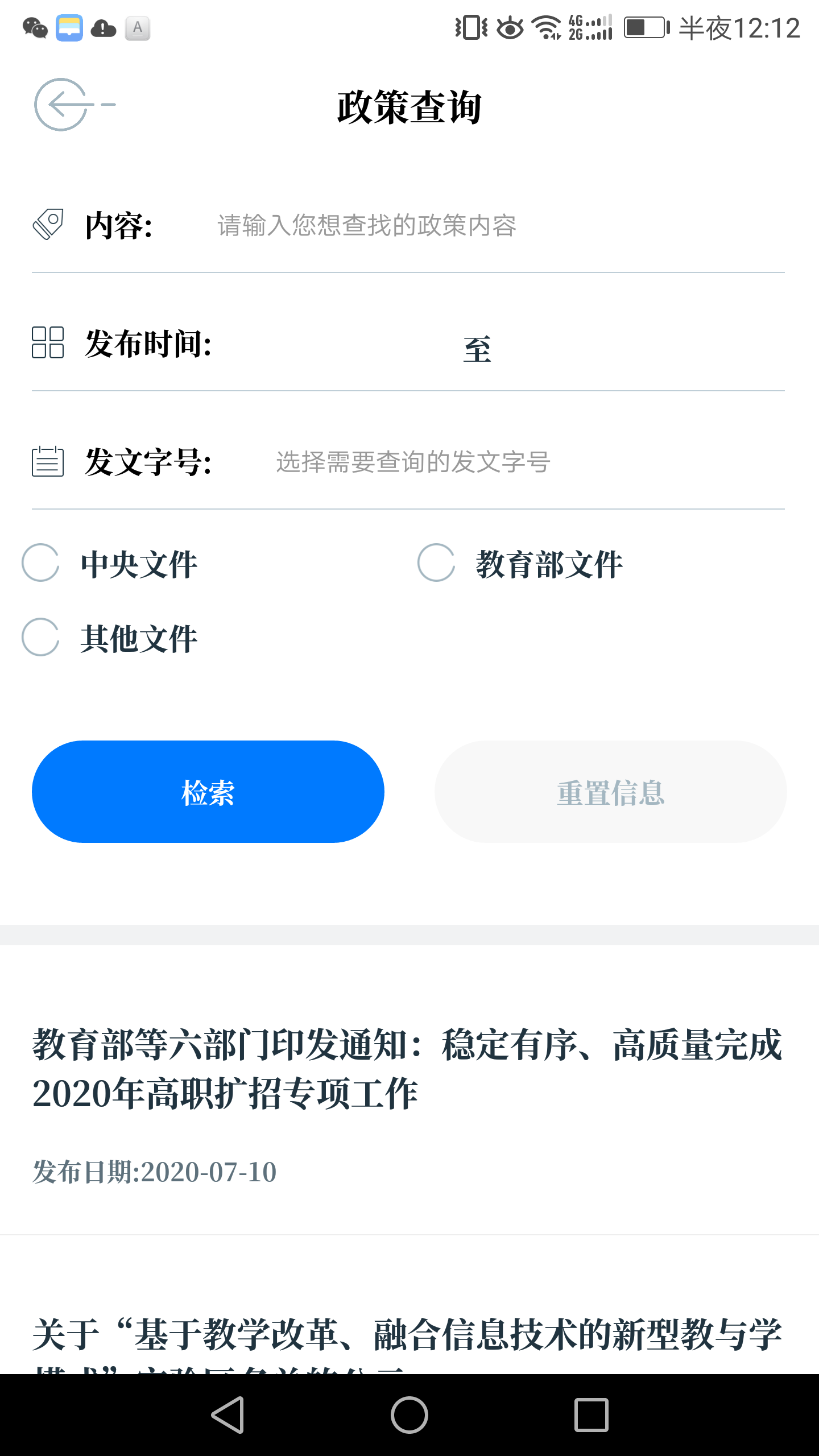 中国教育发布app v1.0.88 最新版