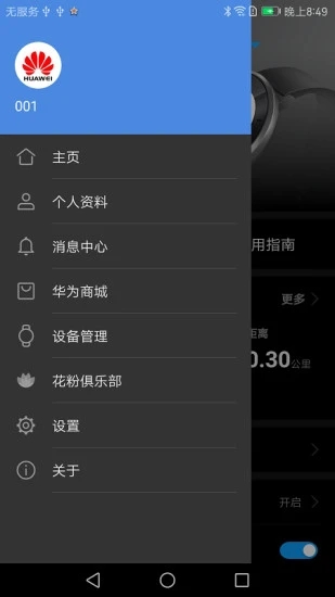 华为穿戴app v21.0.1.361 最新版