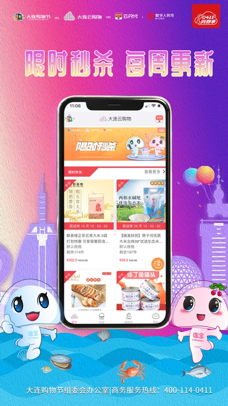 大连云购物app v1.1.3 最新版
