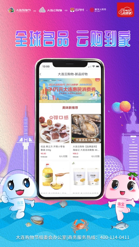 大连云购物app v1.1.3 最新版