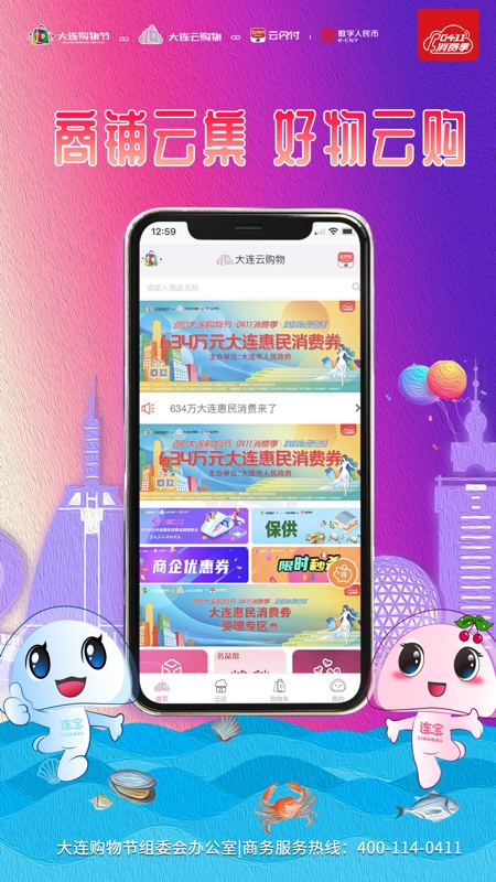 大连云购物app v1.1.3 最新版
