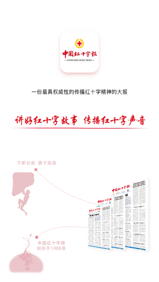 中国红十字报app v5.07 最新版