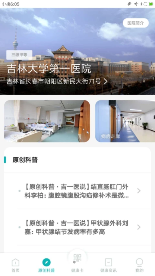 吉大一院智慧医院app v2.10.2 最新版