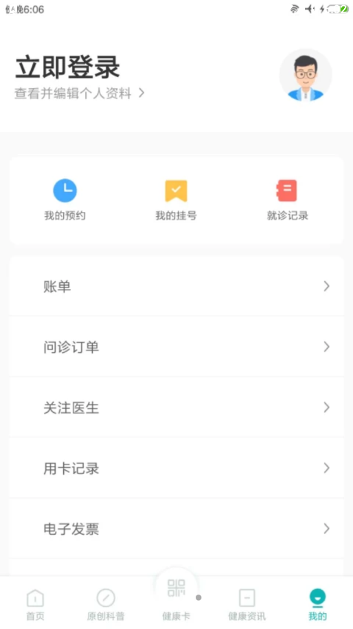 吉大一院智慧医院app v2.10.2 最新版
