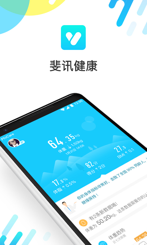 斐讯健康app v3.2.3096.0 最新版