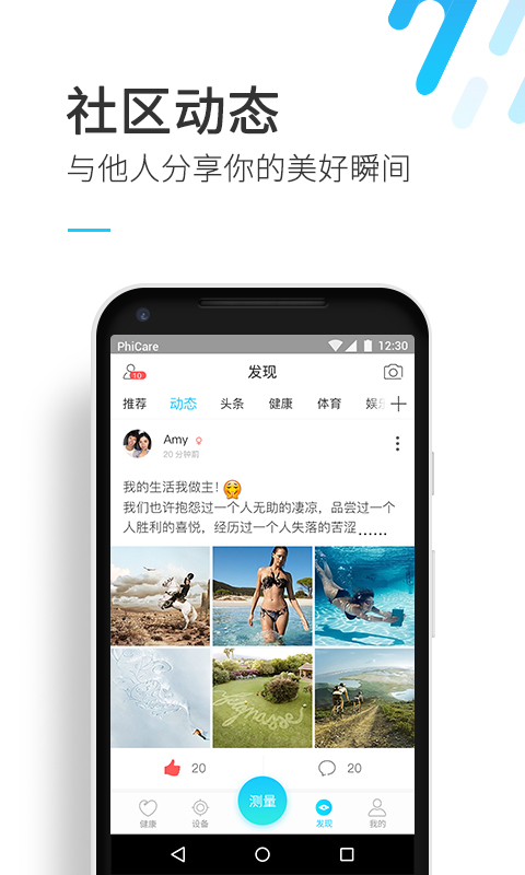 斐讯健康app v3.2.3096.0 最新版