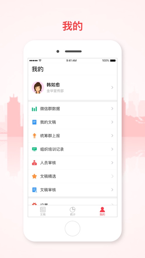 和美金华app v2.5.1 最新版