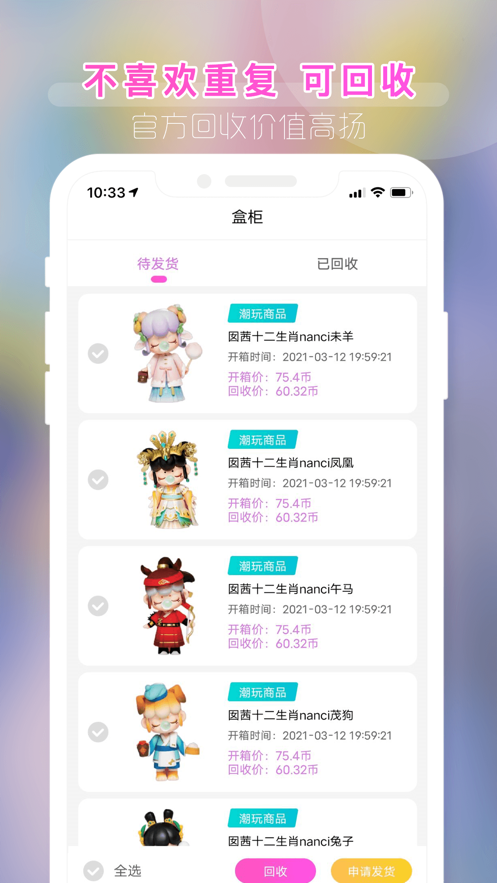 潮玩盲盒app v3.1.1 最新版