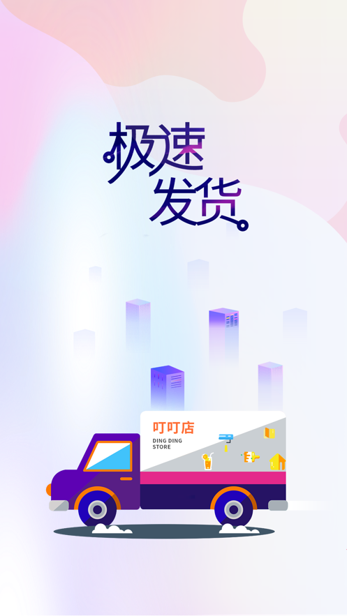叮叮店app v1.2.2 最新版