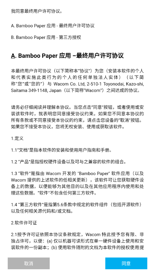 Bamboo paper app v1.12.6 最新版