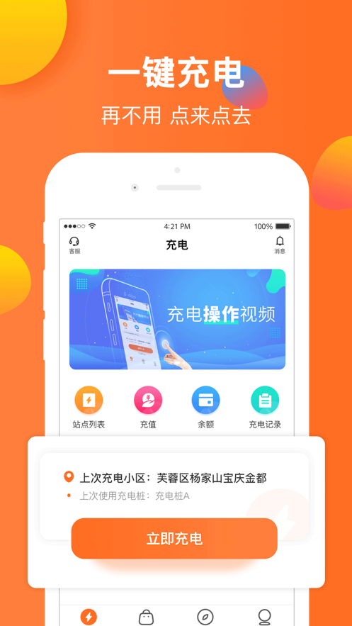 云智充app v4.3.9 安卓版