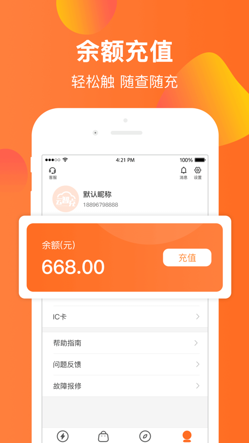 云智充app v4.3.9 安卓版