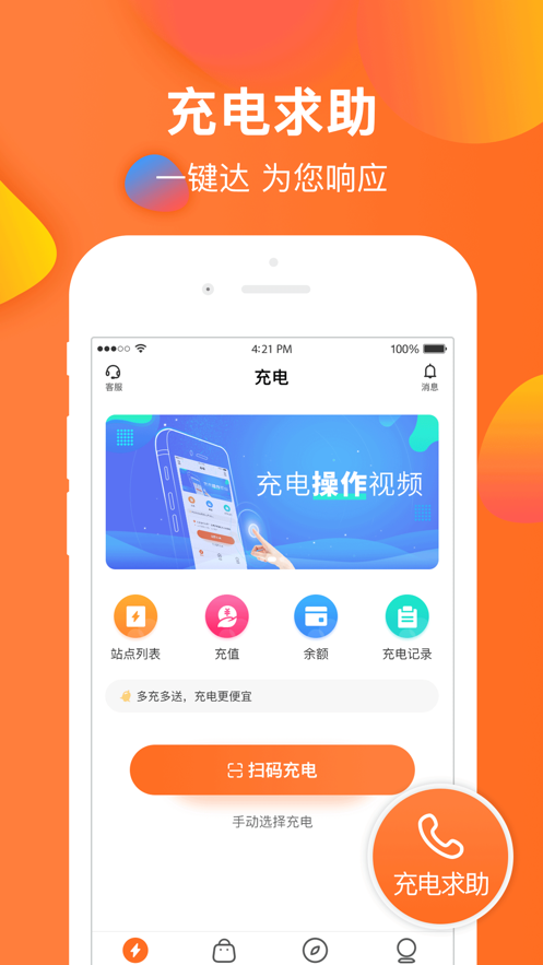 云智充app v4.3.9 安卓版