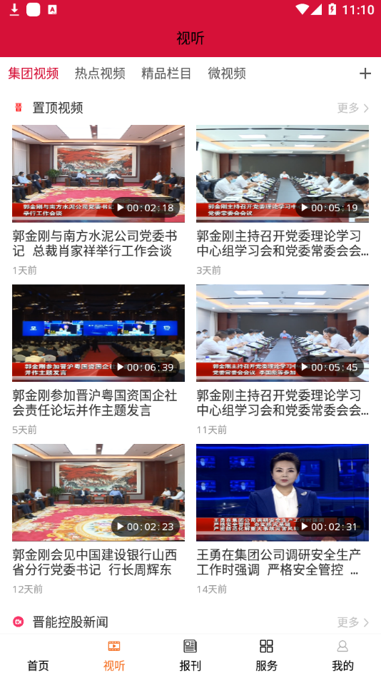 晋控掌上app v2.1.0 最新版