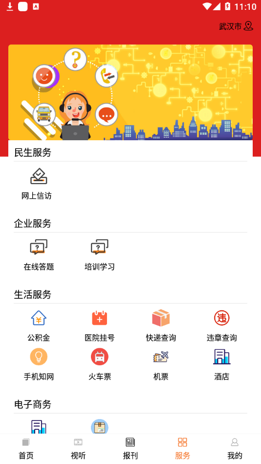 晋控掌上app v2.1.0 最新版