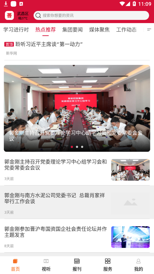 晋控掌上app v2.1.0 最新版