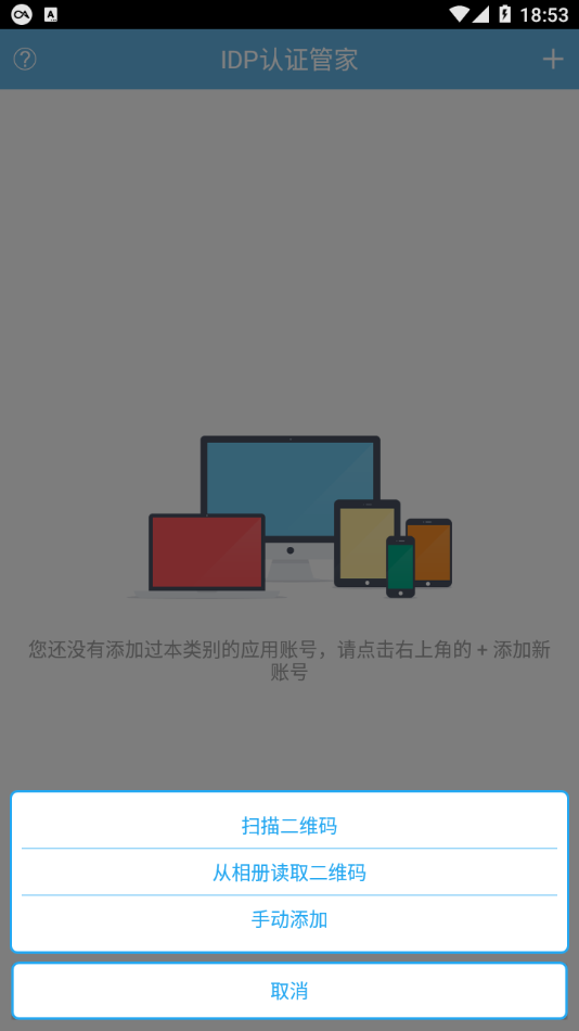 idp认证管家app v1.0.11 最新版