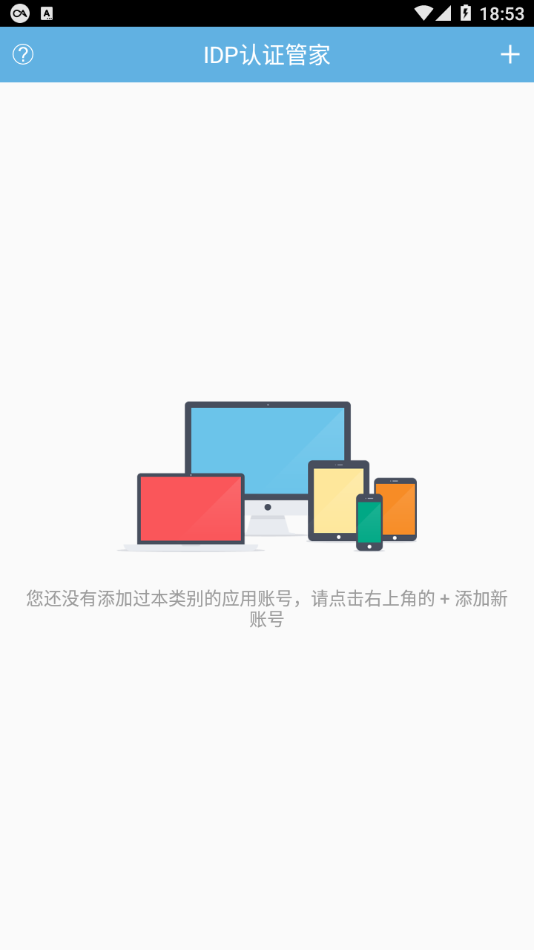 idp认证管家app v1.0.11 最新版
