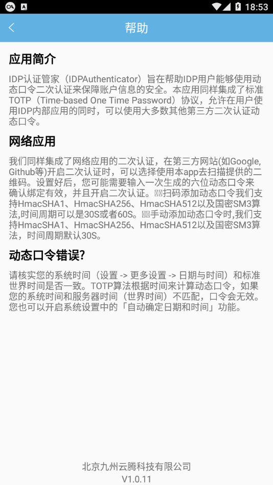 idp认证管家app v1.0.11 最新版
