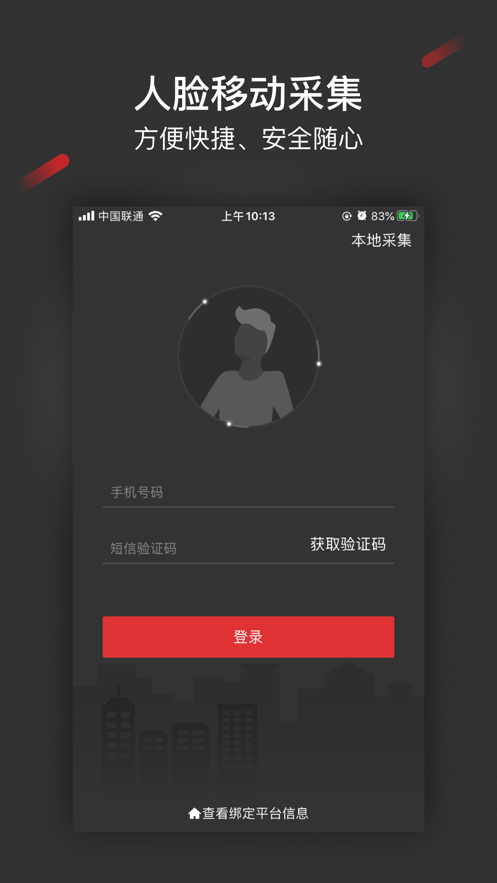人脸采集app v1.6.1 最新版