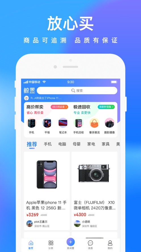 鲸置app v1.0.2 最新版