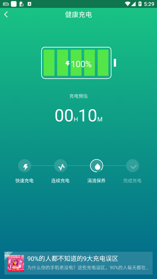 金山电池医生app v5.1.9 最新版