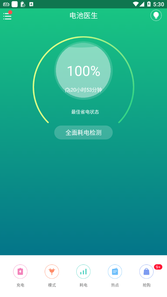 金山电池医生app v5.1.9 最新版