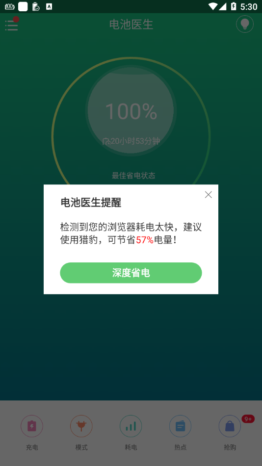 金山电池医生app v5.1.9 最新版