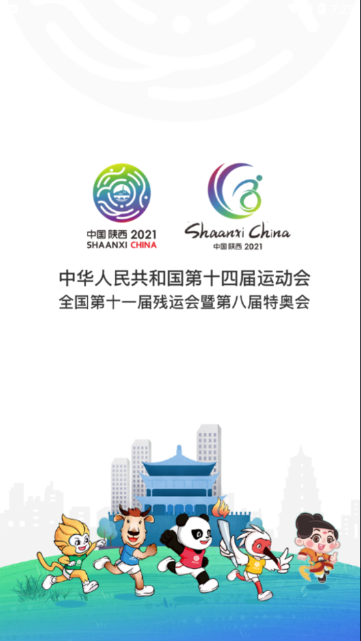 全运一掌通app v3.0.1 最新版