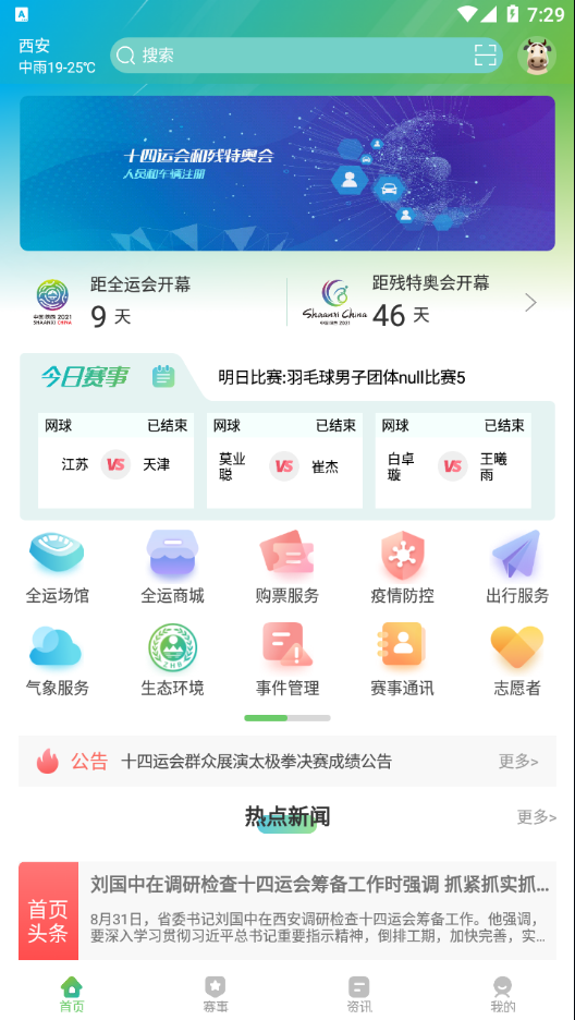 全运一掌通app v3.0.1 最新版