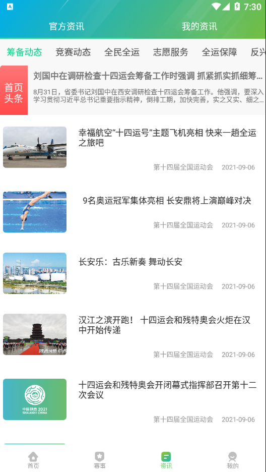 全运一掌通app v3.0.1 最新版