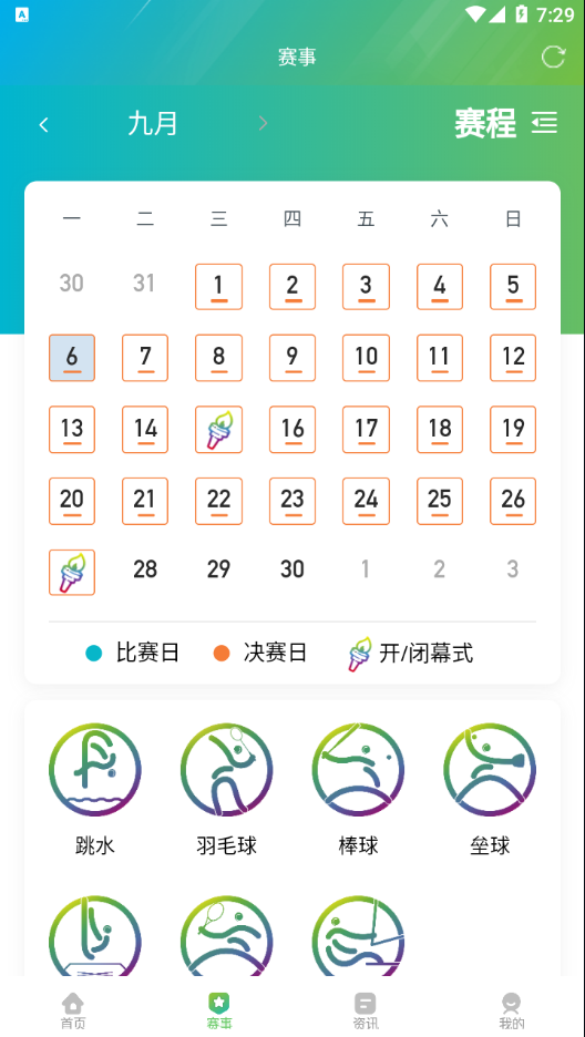 全运一掌通app v3.0.1 最新版