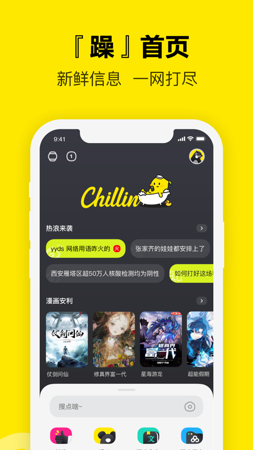 Chillin app v2.2.0.10 最新版