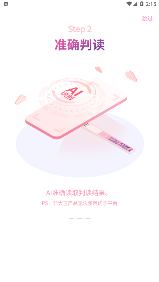 大卫优孕app v11.1.5 最新版